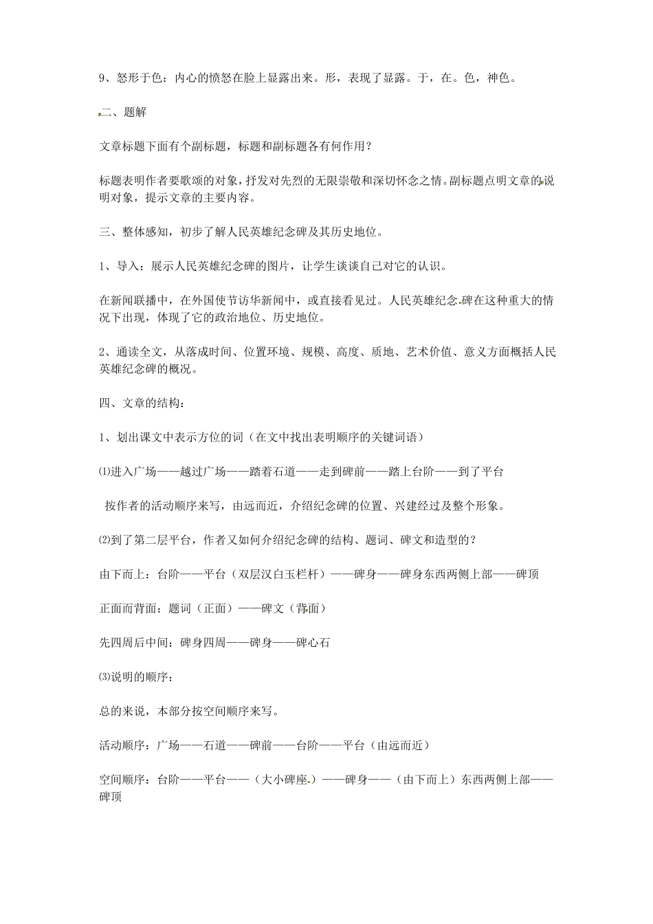 人民英雄永垂不朽教案_第2页