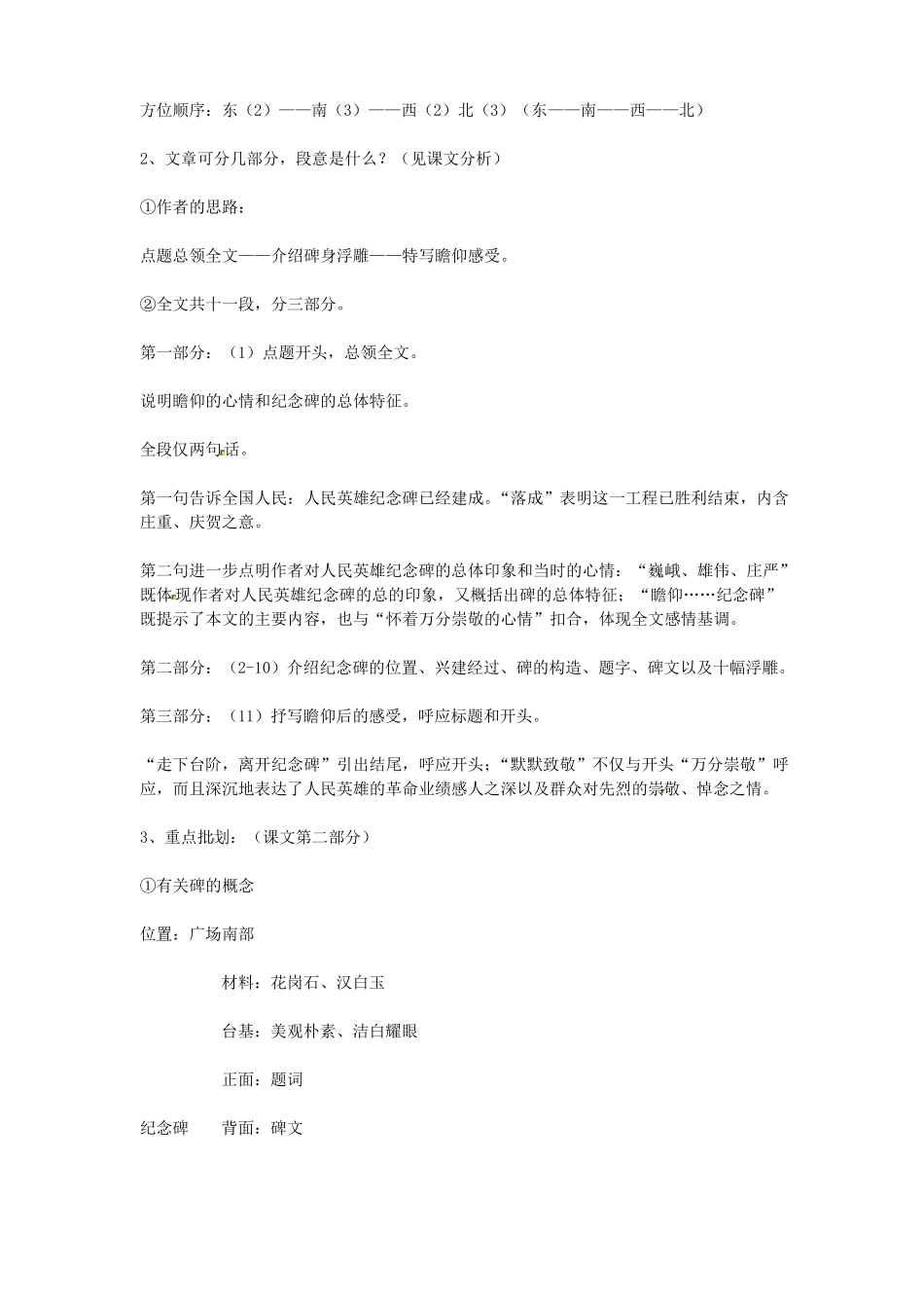 人民英雄永垂不朽教案_第3页