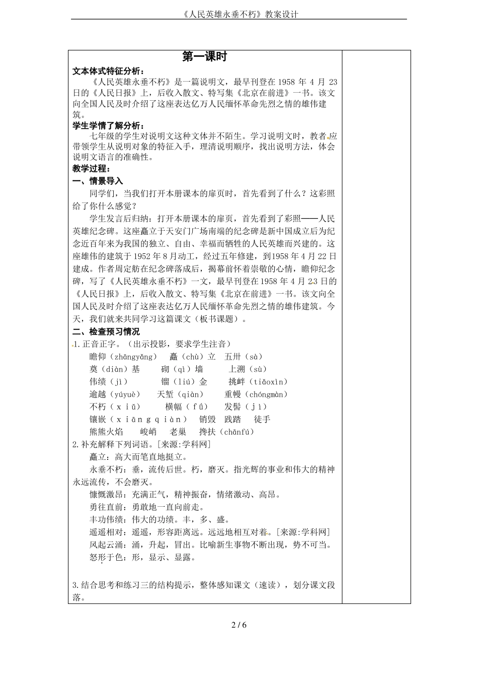人民英雄永垂不朽教案设计_第2页