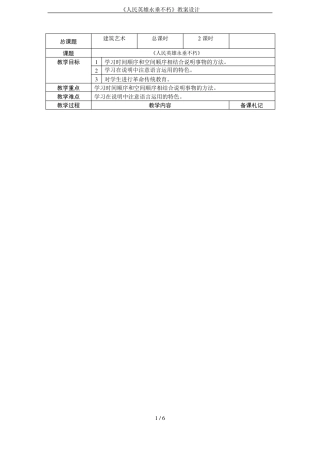 人民英雄永垂不朽教案设计