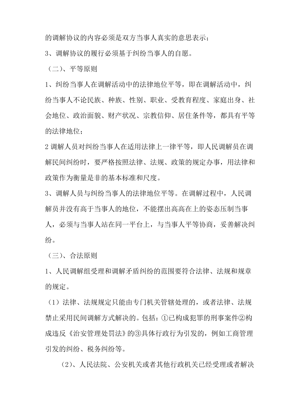 人民调解员业务培训材料_第2页