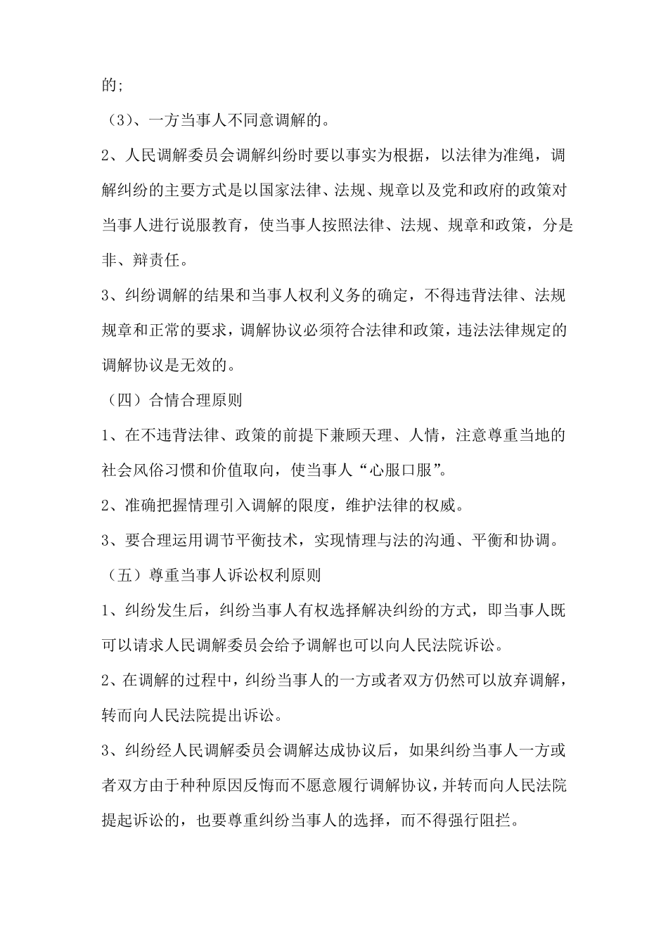 人民调解员业务培训材料_第3页