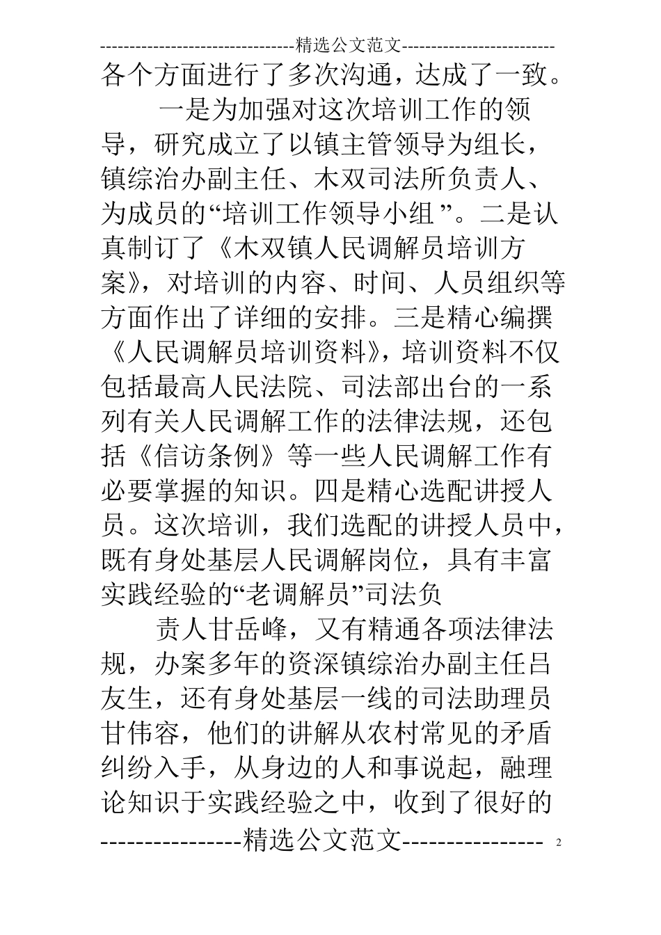 人民调解员培训工作总结_第2页