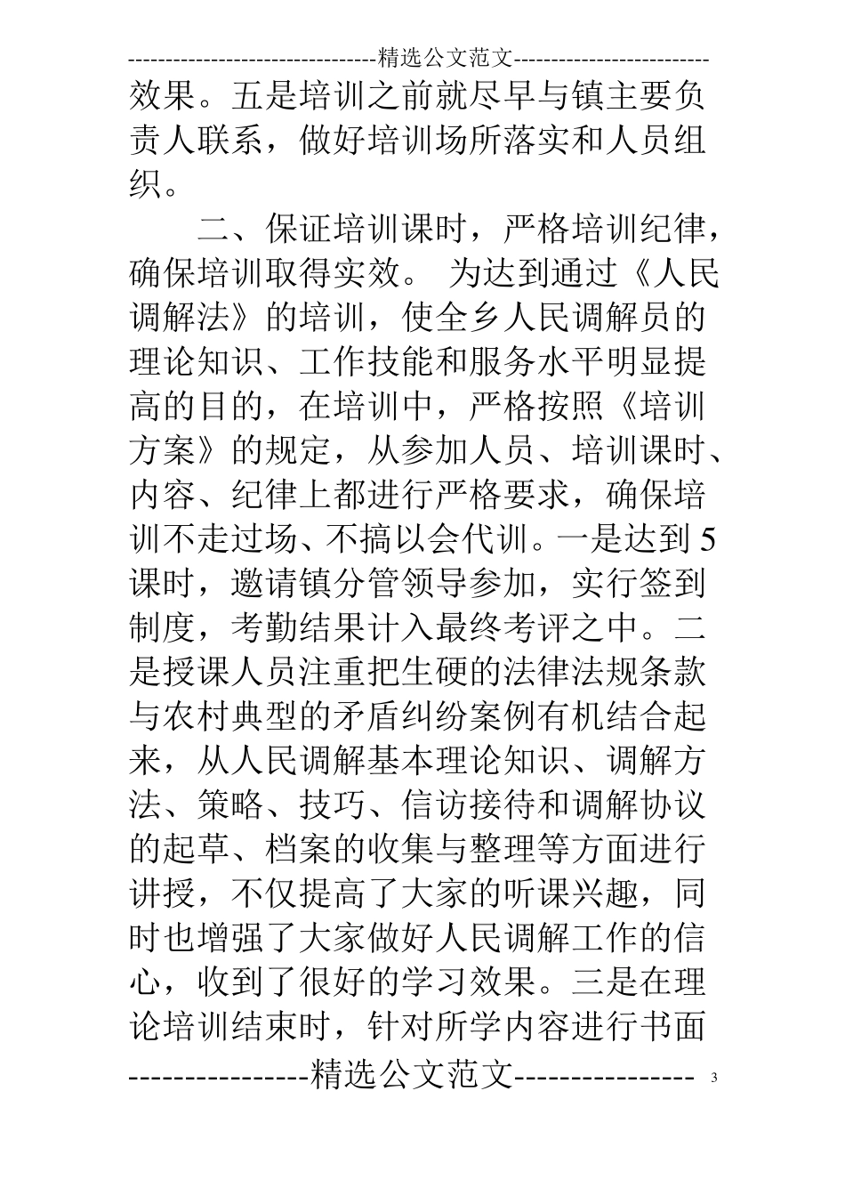 人民调解员培训工作总结_第3页