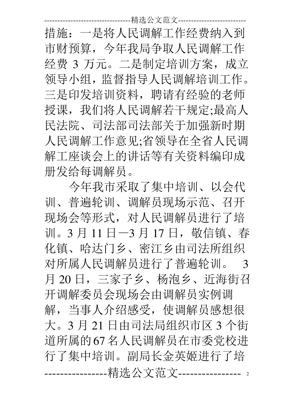 人民调解员培训方案_第2页