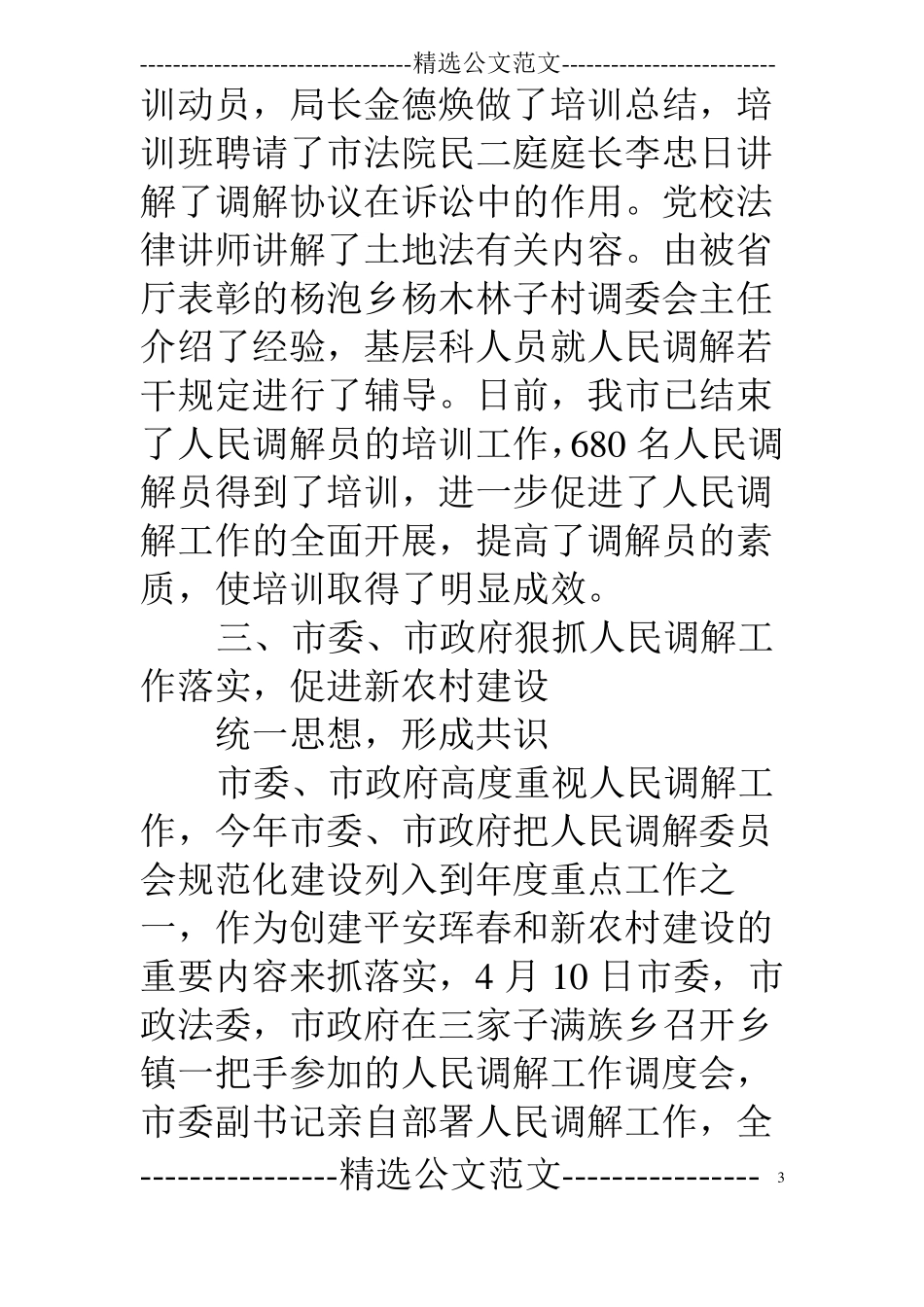 人民调解员培训方案_第3页