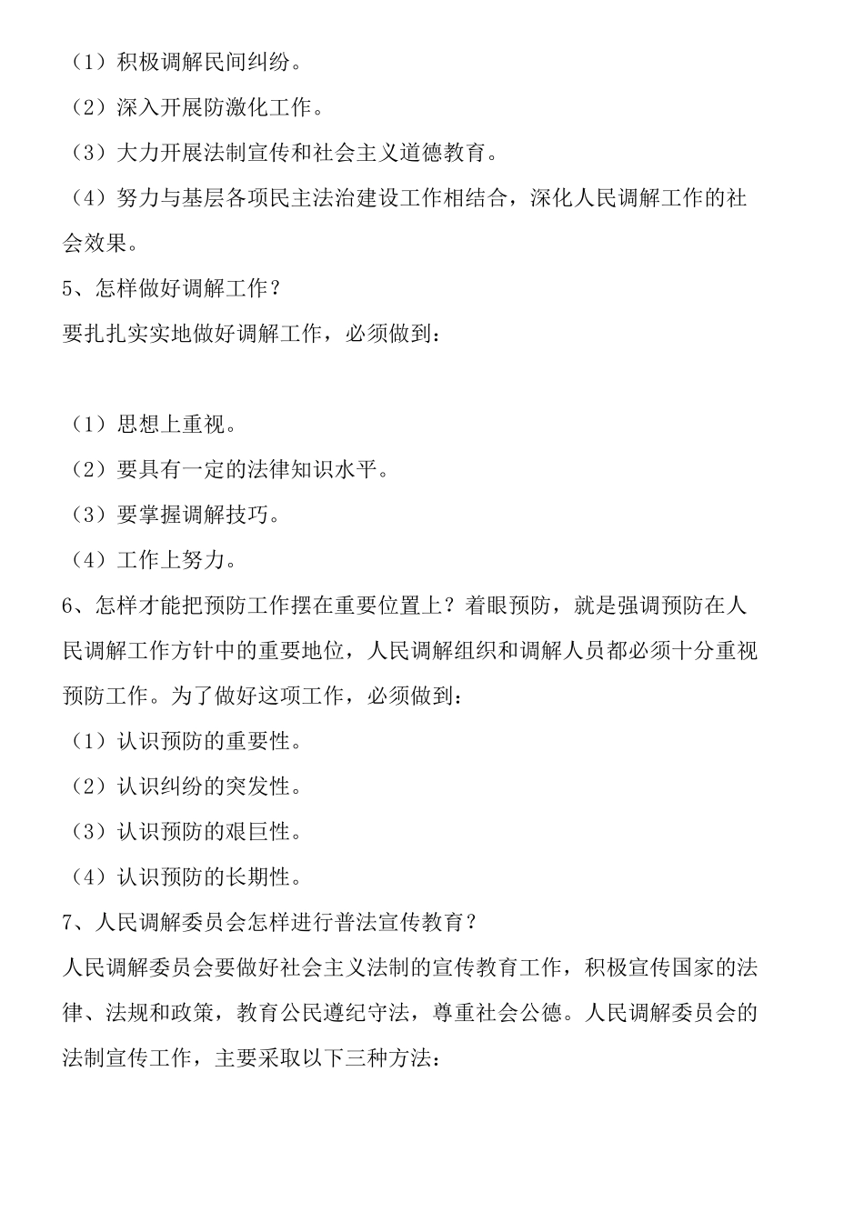人民调解员培训材料_第3页