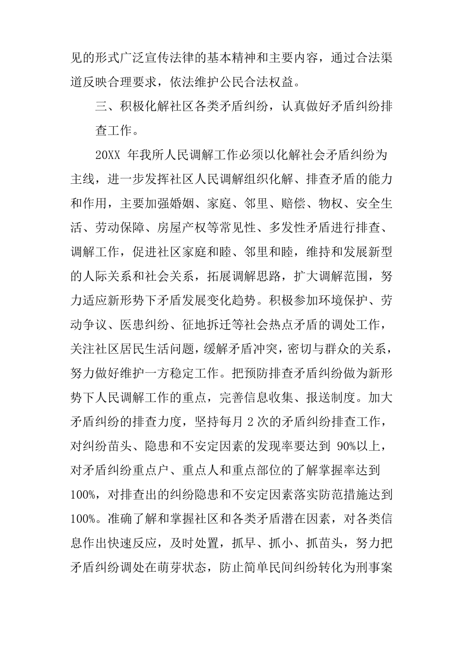 人民调解委员会工作计划_第2页