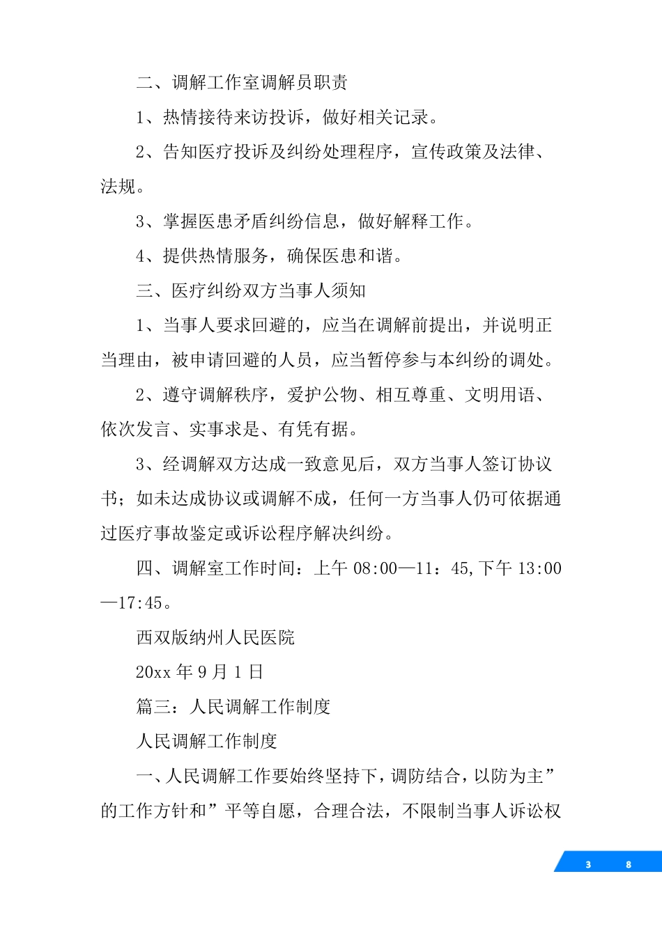 人民调解室工作制度_第3页