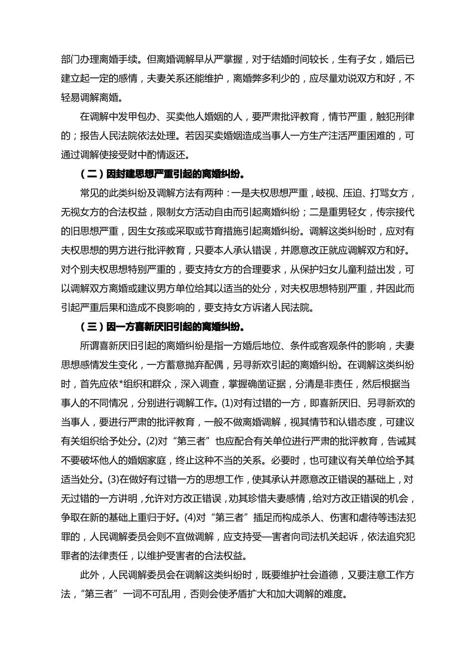 人民调解培训材料_第2页