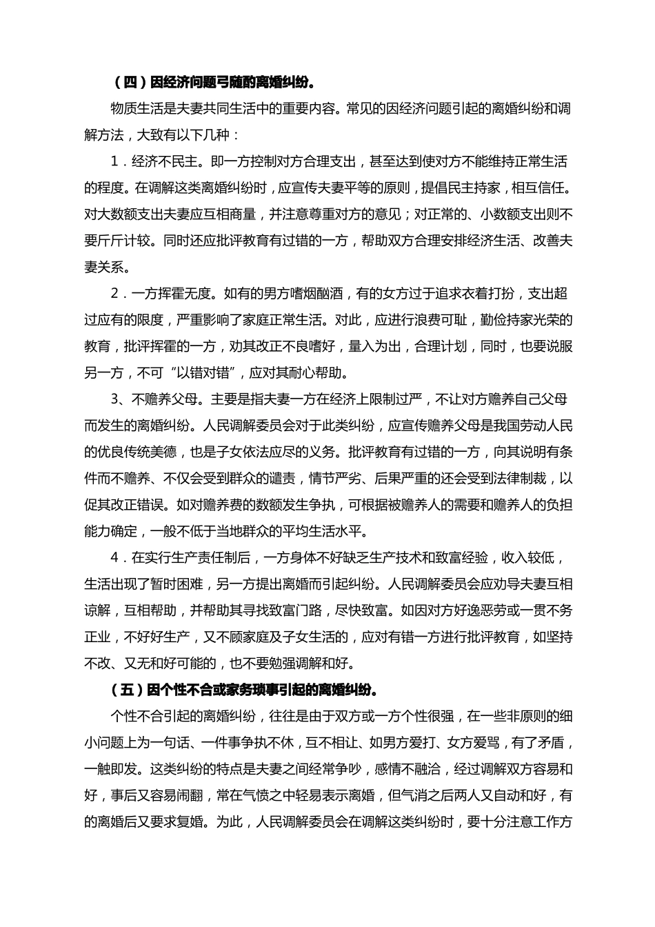 人民调解培训材料_第3页