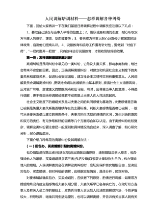 人民调解培训材料