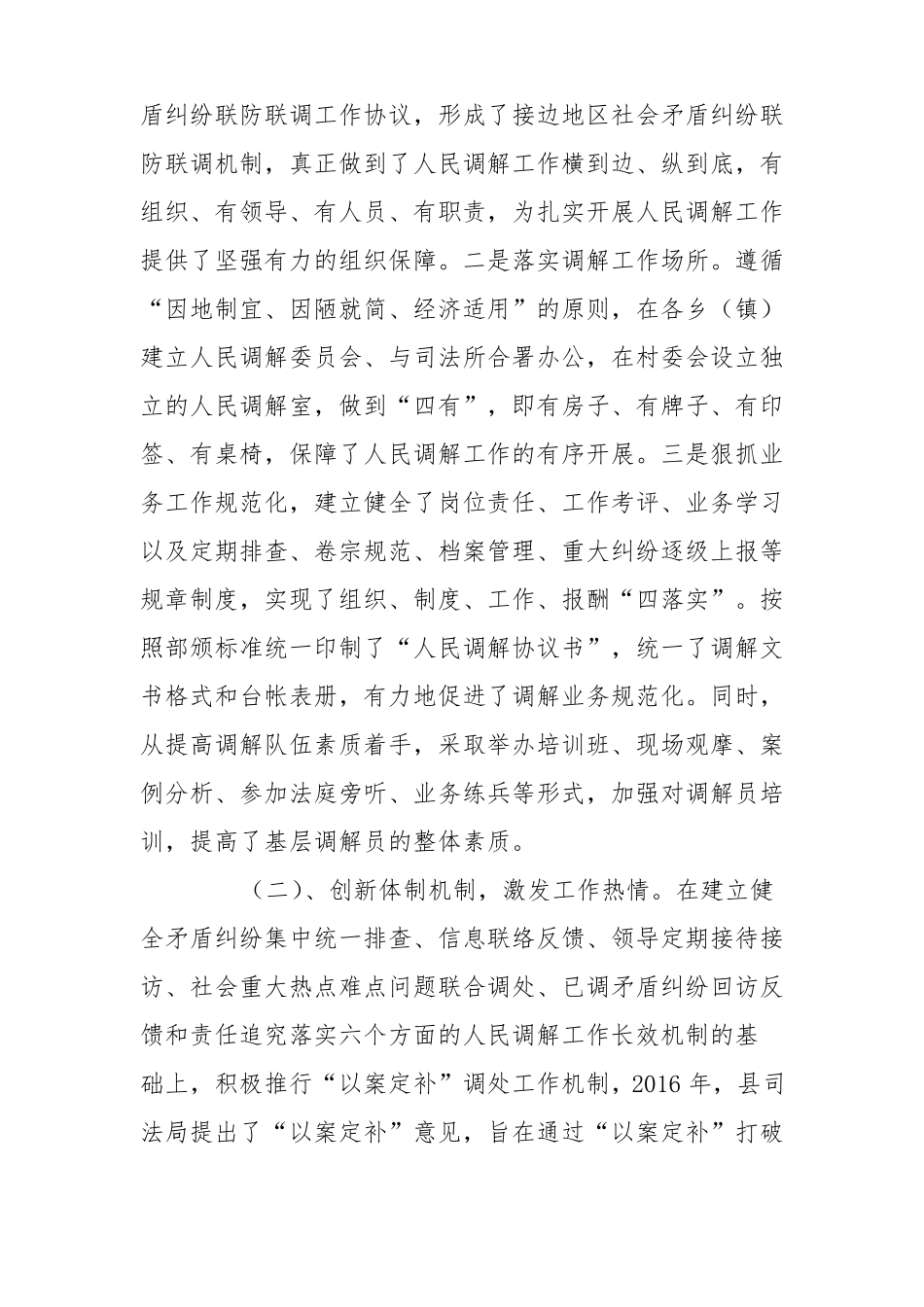 人民调解工作汇报材料_第2页