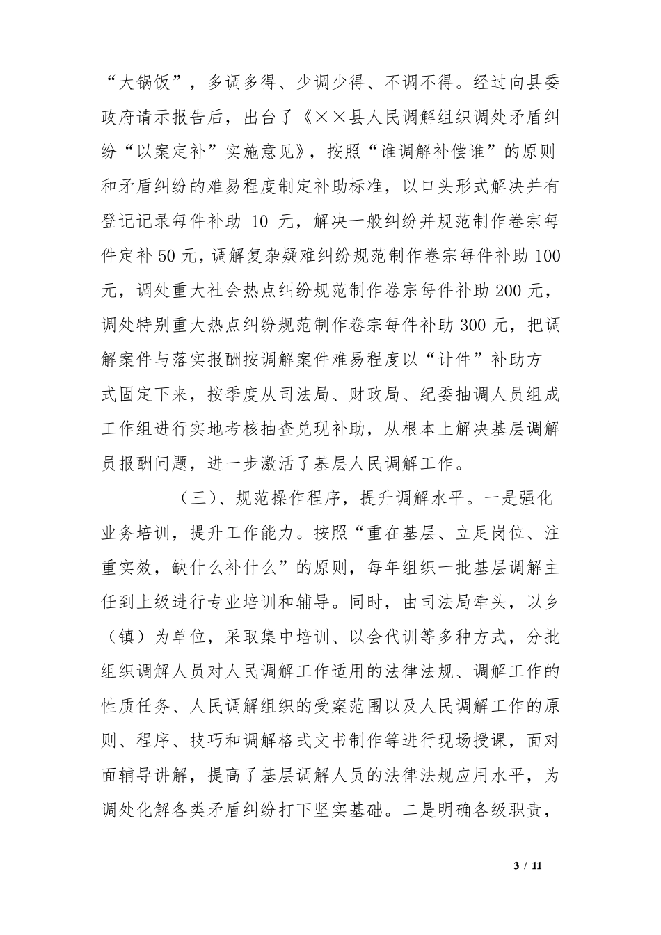人民调解工作汇报材料_第3页