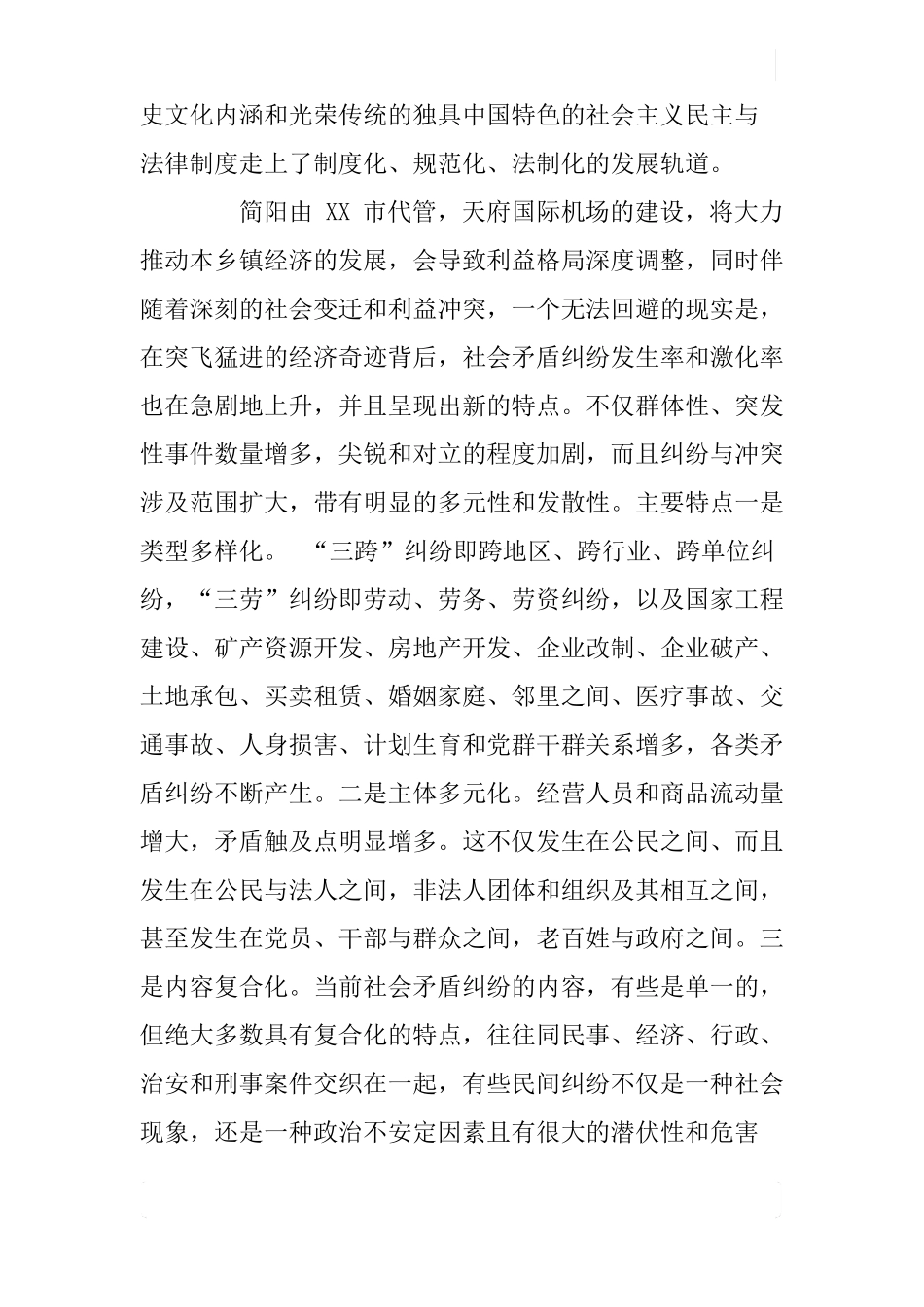 人民调解法讲课稿_第2页