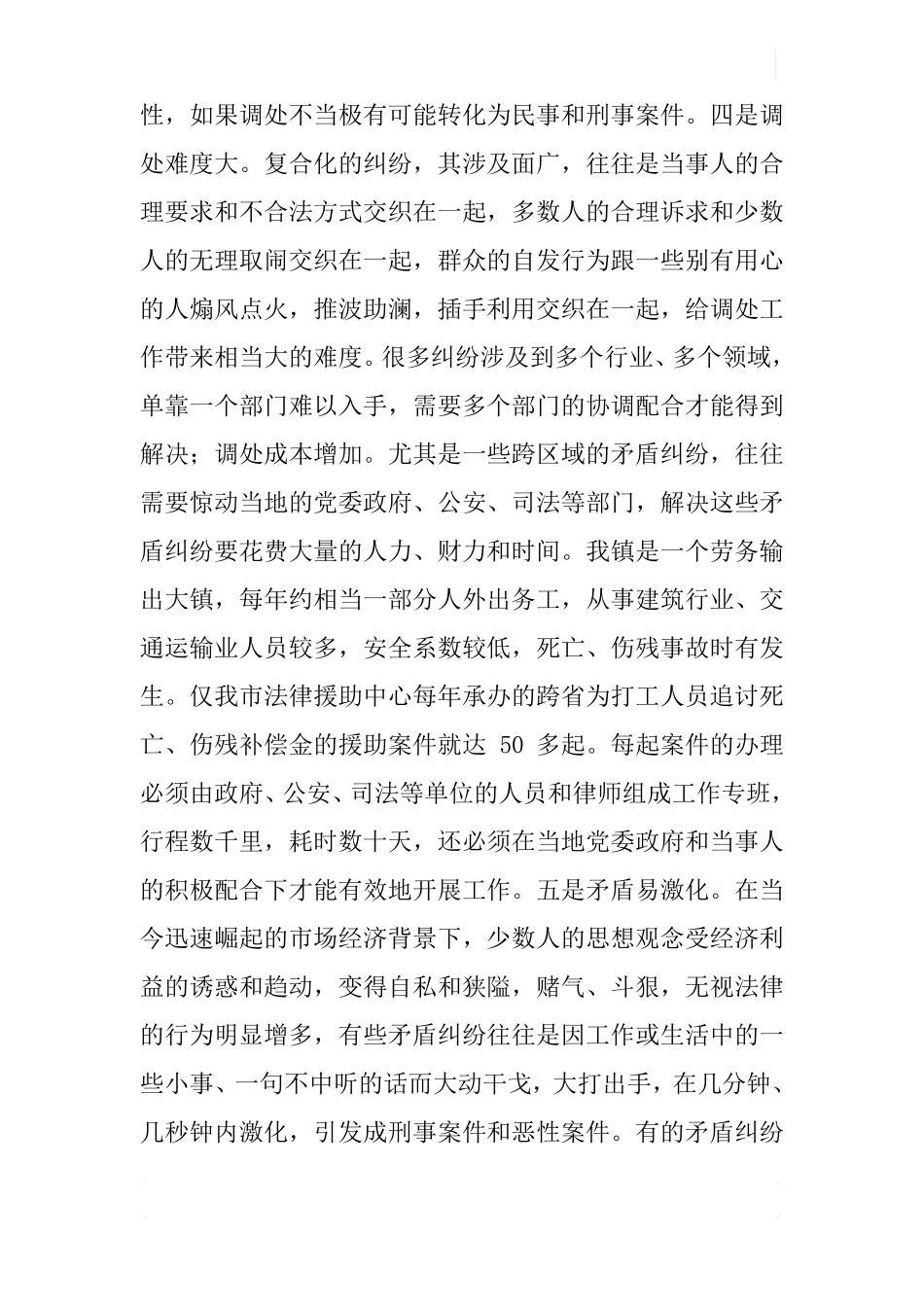 人民调解法讲课稿_第3页