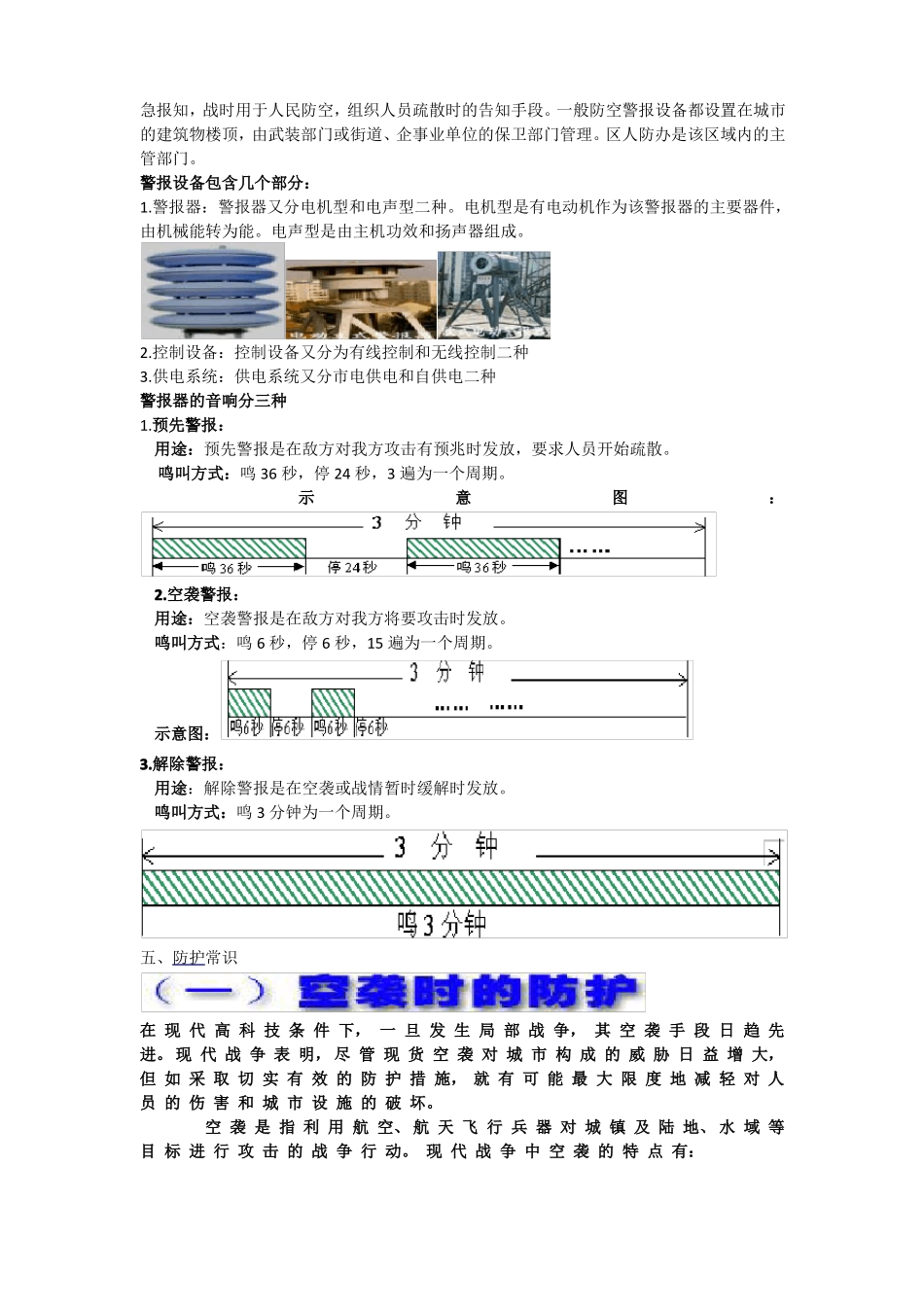 人民防空主题班会教育方案_第3页