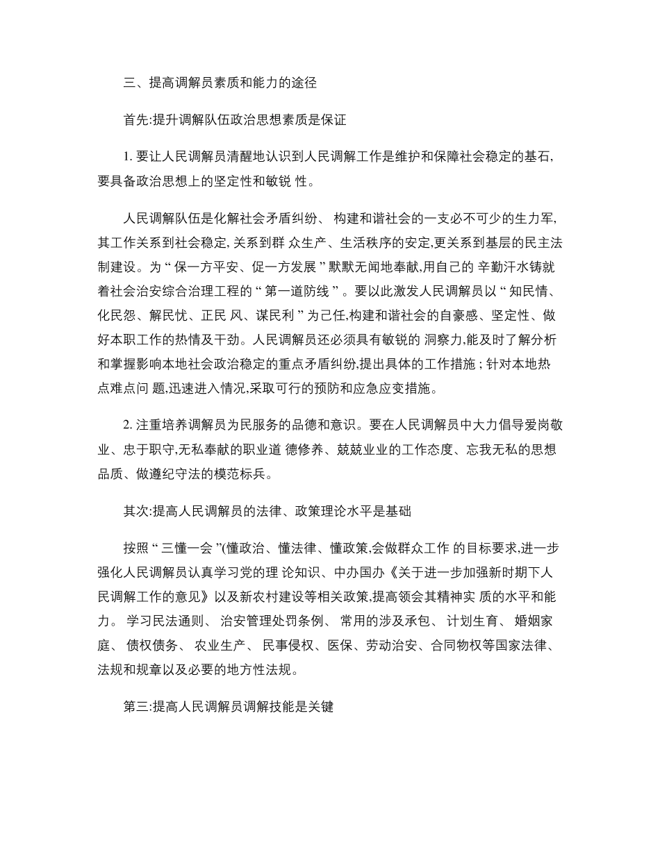 人民调解工作的几点思考精_第2页