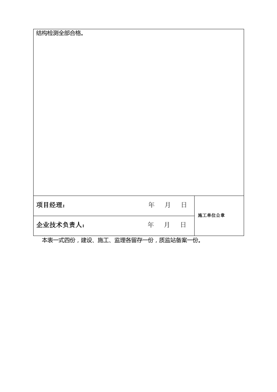 人民防空工程竣工验收质量自评报告施工单位_第2页