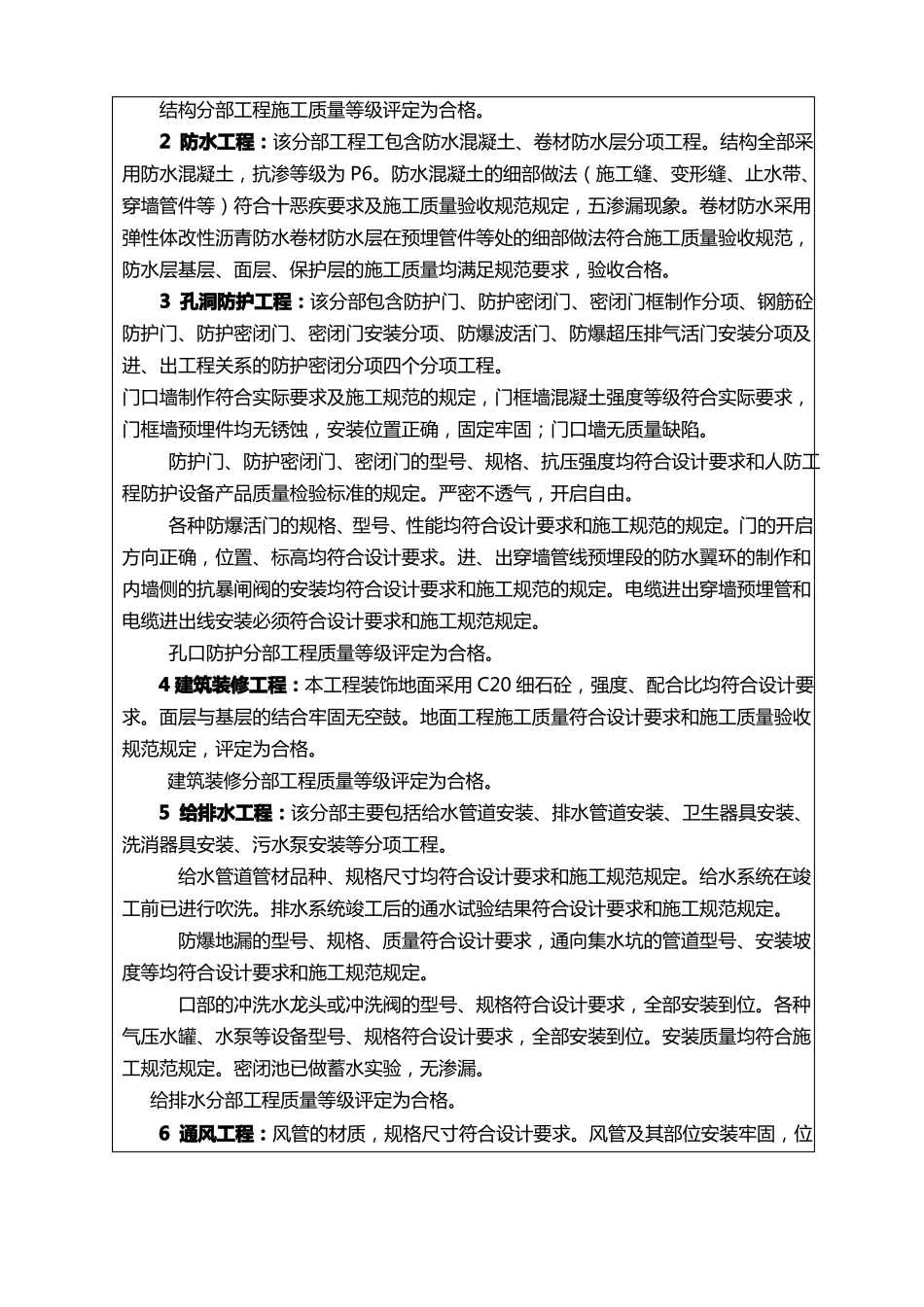 人民防空工程竣工验收质量自评报告施工单位_第3页