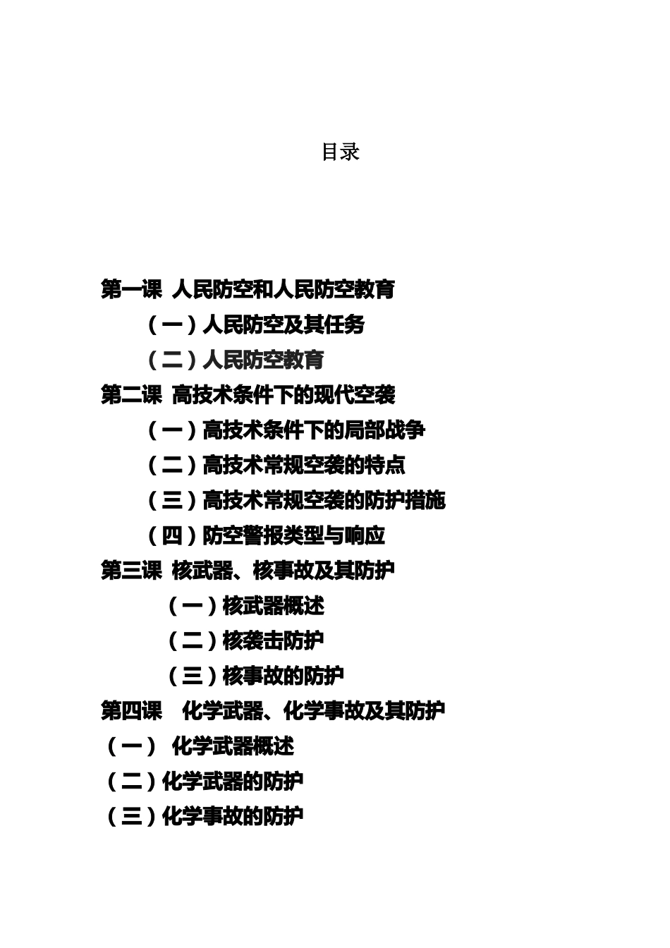 人民防空教案_第2页