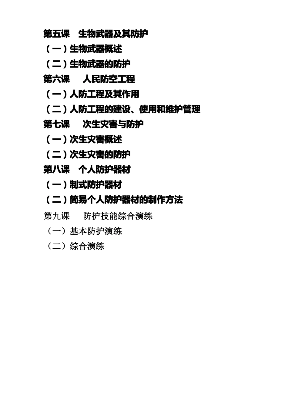 人民防空教案_第3页