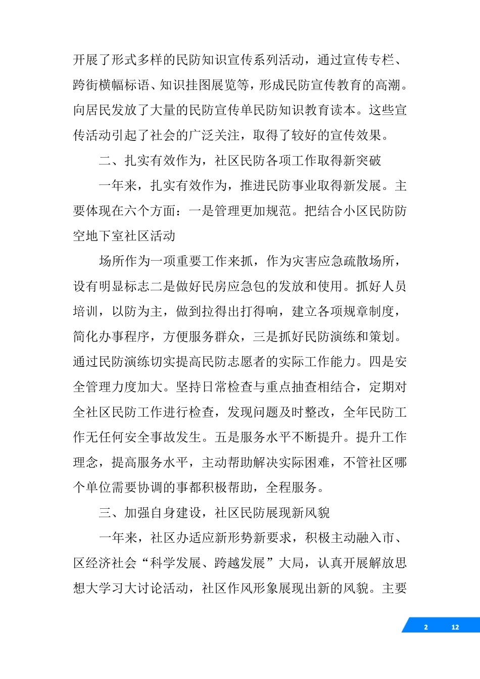 人民防空教育先进个人先进事迹_第2页