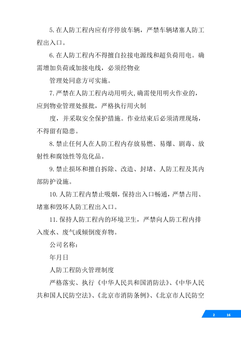 人民防空应急管理制度_第2页