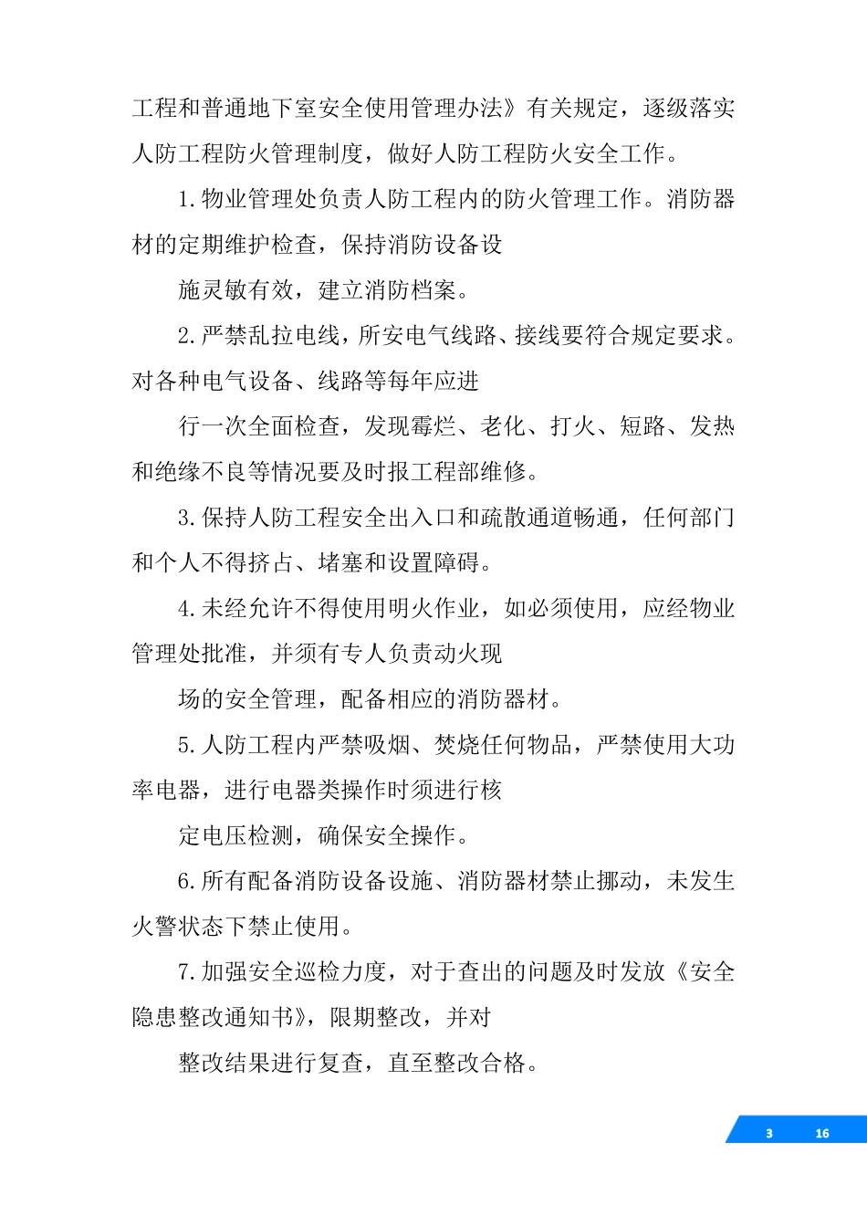 人民防空应急管理制度_第3页