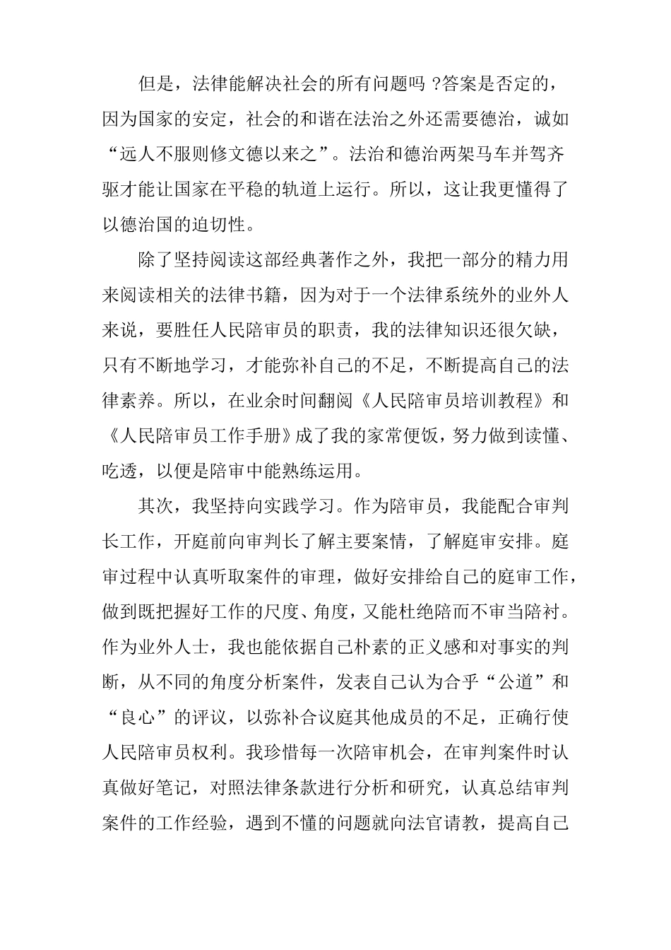 人民陪审员工作总结优秀_第2页