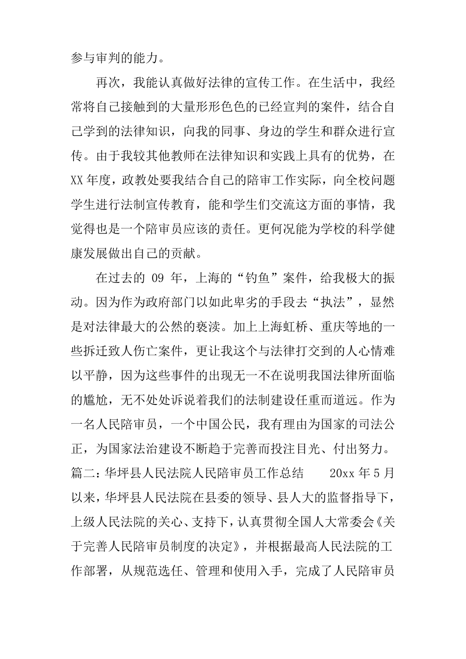 人民陪审员工作总结优秀_第3页