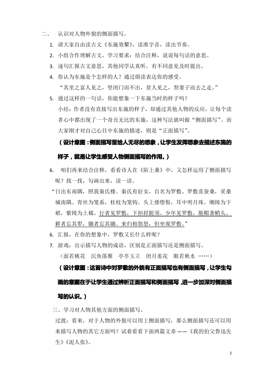 人物侧面描写群文阅读教学设计_第2页