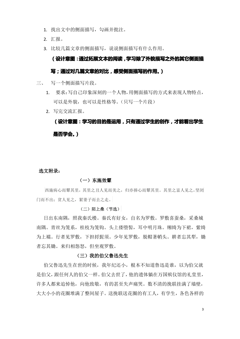 人物侧面描写群文阅读教学设计_第3页