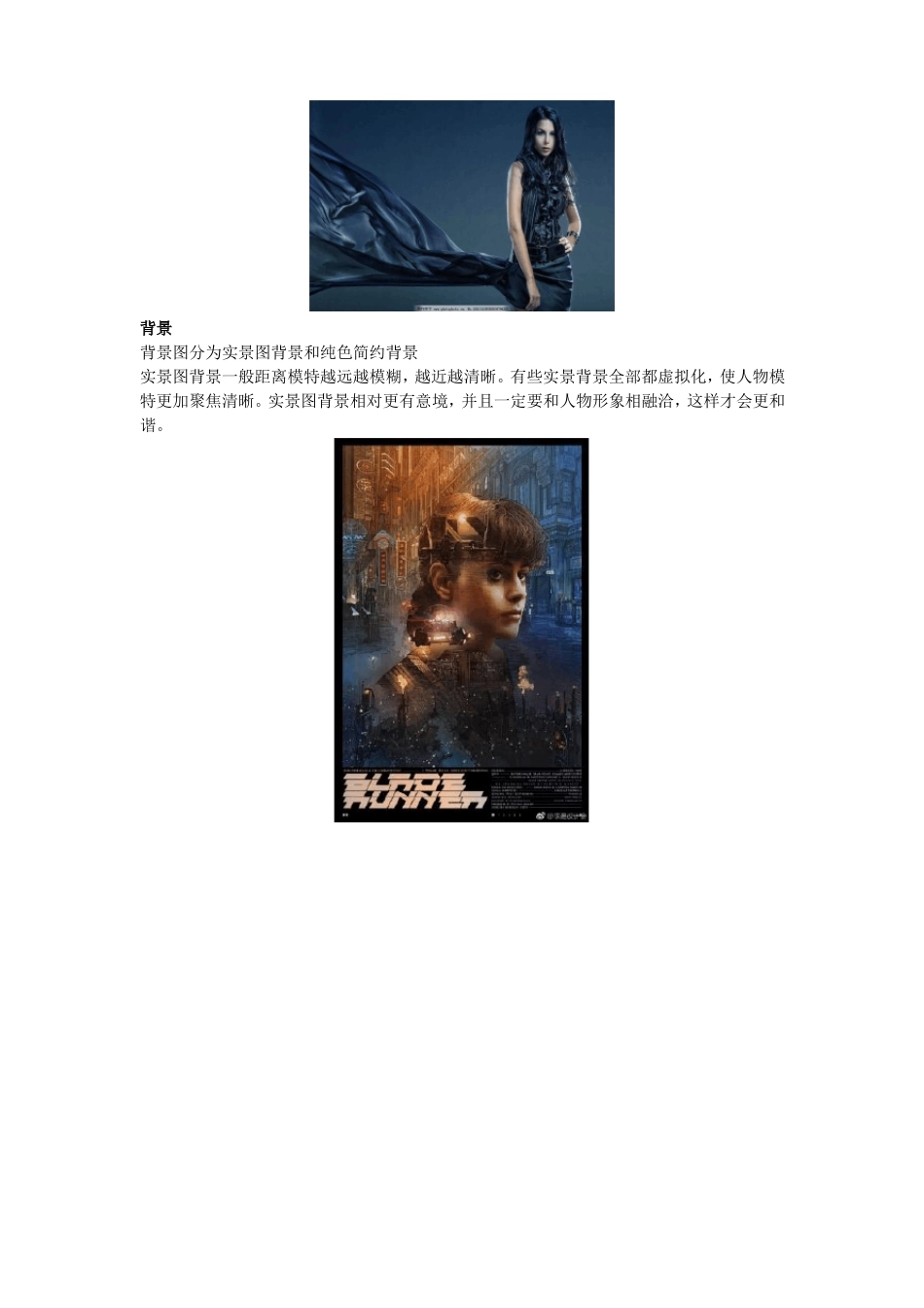 人物海报之构图、背景和文字_第2页