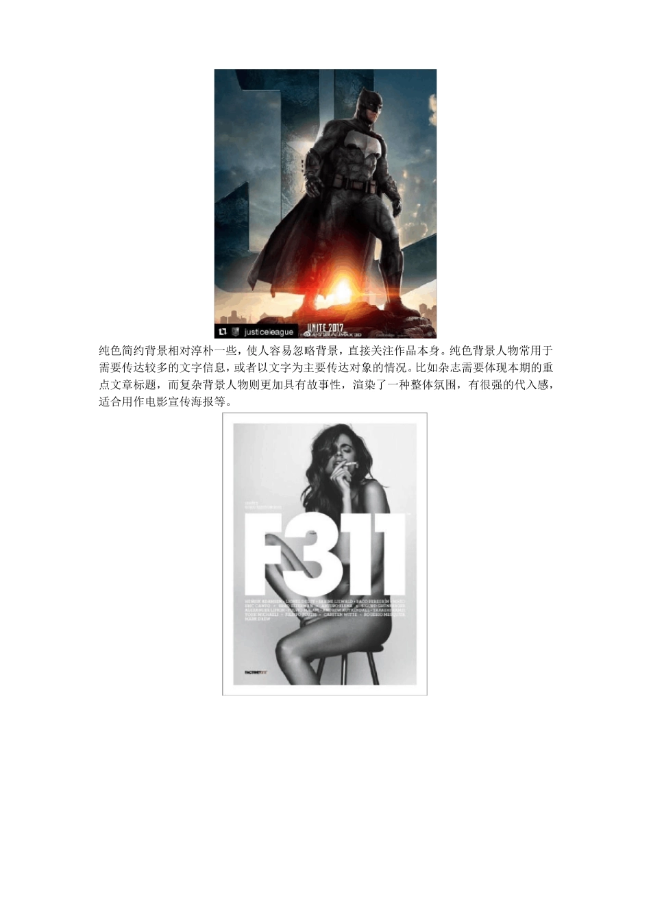 人物海报之构图、背景和文字_第3页