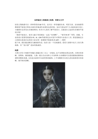 人物海报之构图、背景和文字