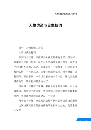 人物访谈节目主持词