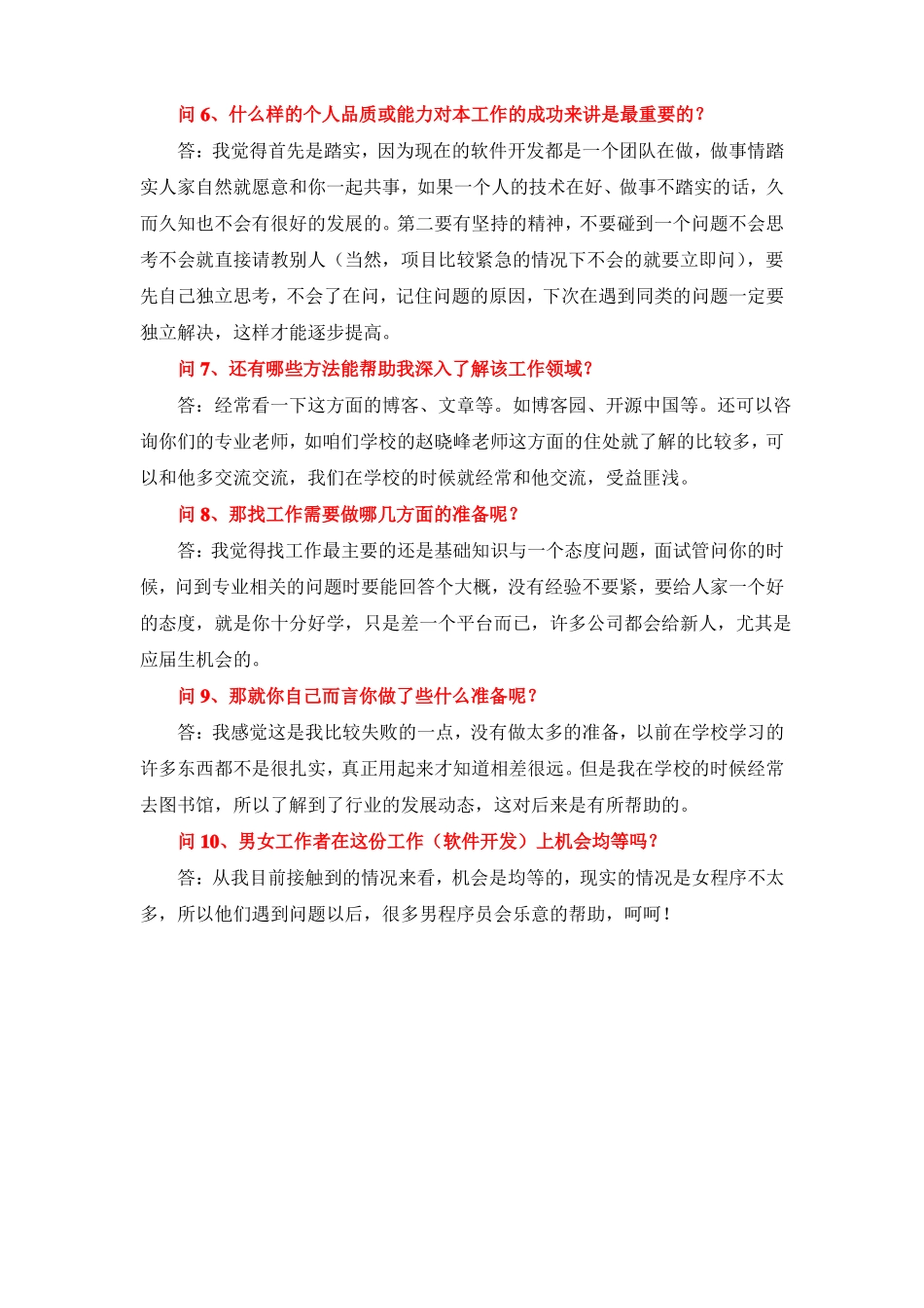 人物访谈记录与心得_第2页