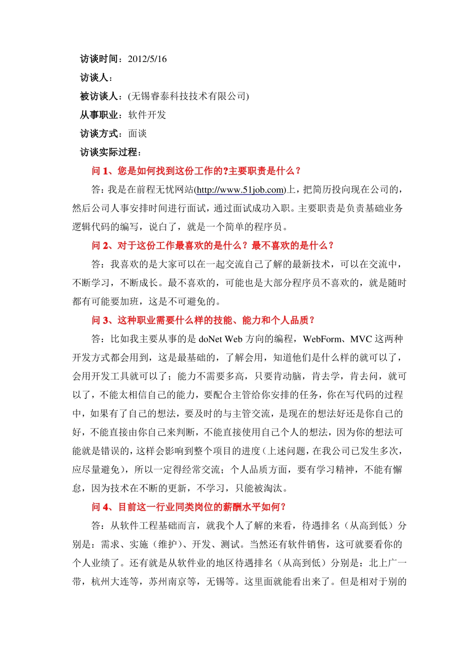 人物访谈记录与心得_第3页