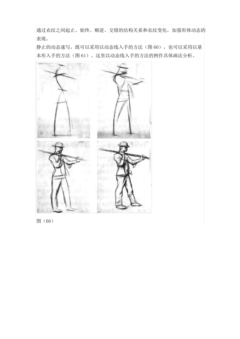 人物速写中的动态速写的方法_第2页