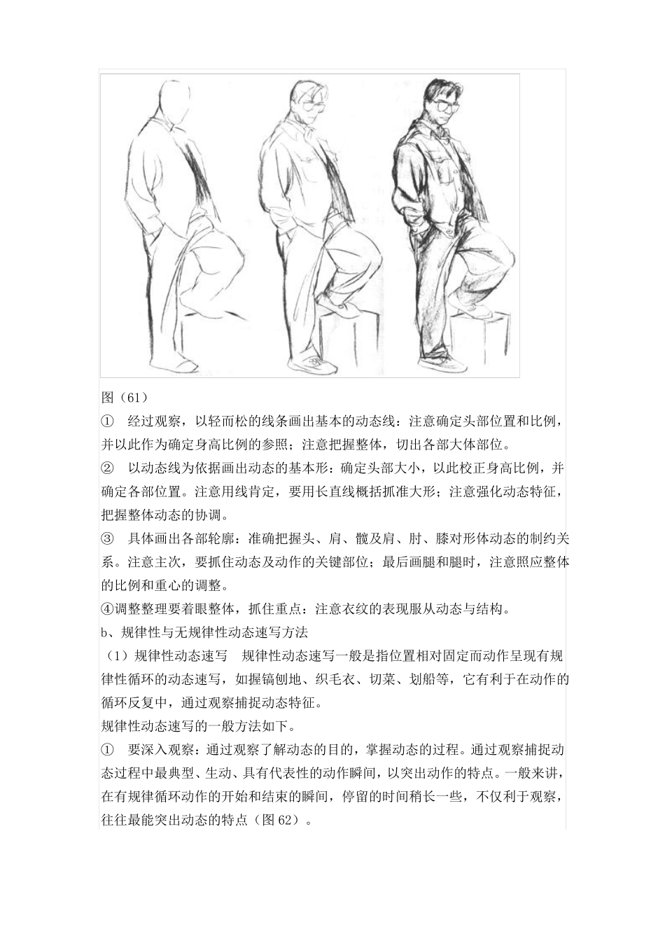 人物速写中的动态速写的方法_第3页