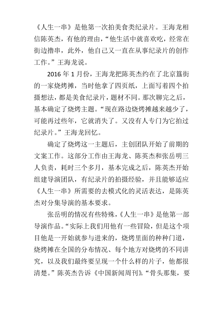 人生一串：烤出人间烟火_第3页