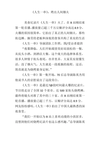 人生一串：烤出人间烟火