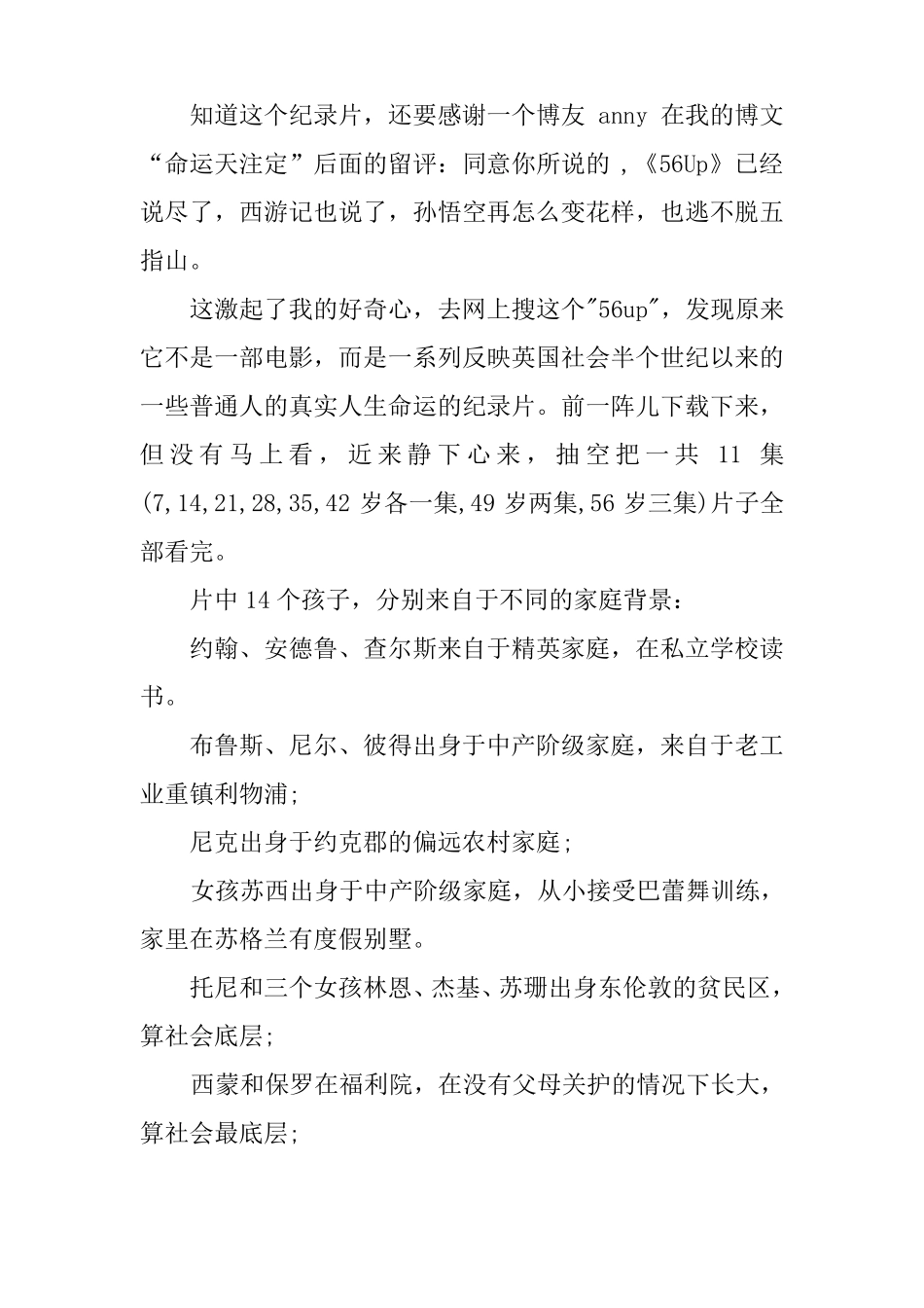 人生七年观后感_第2页