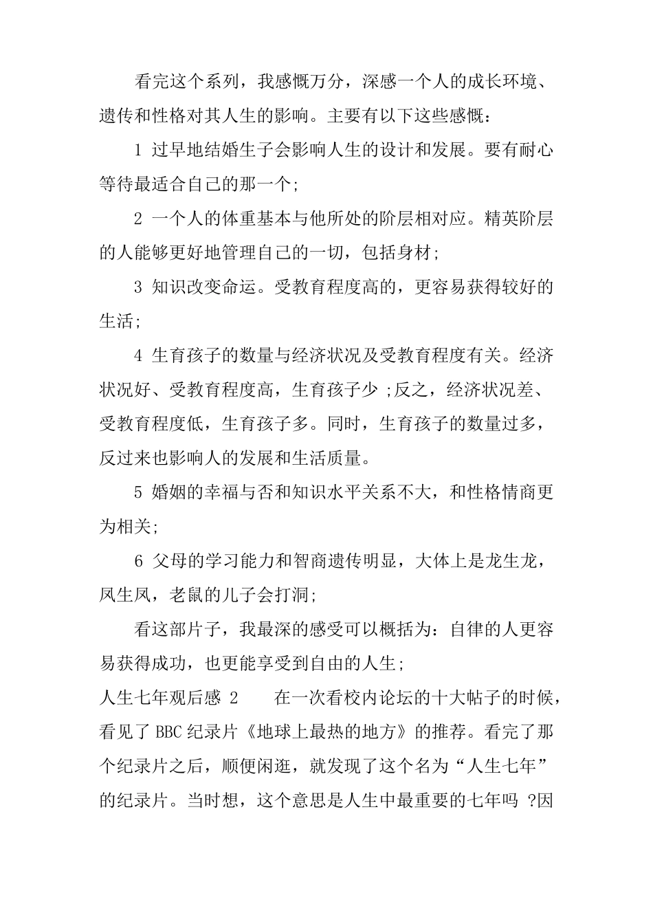 人生七年观后感_第3页