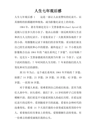人生七年观后感