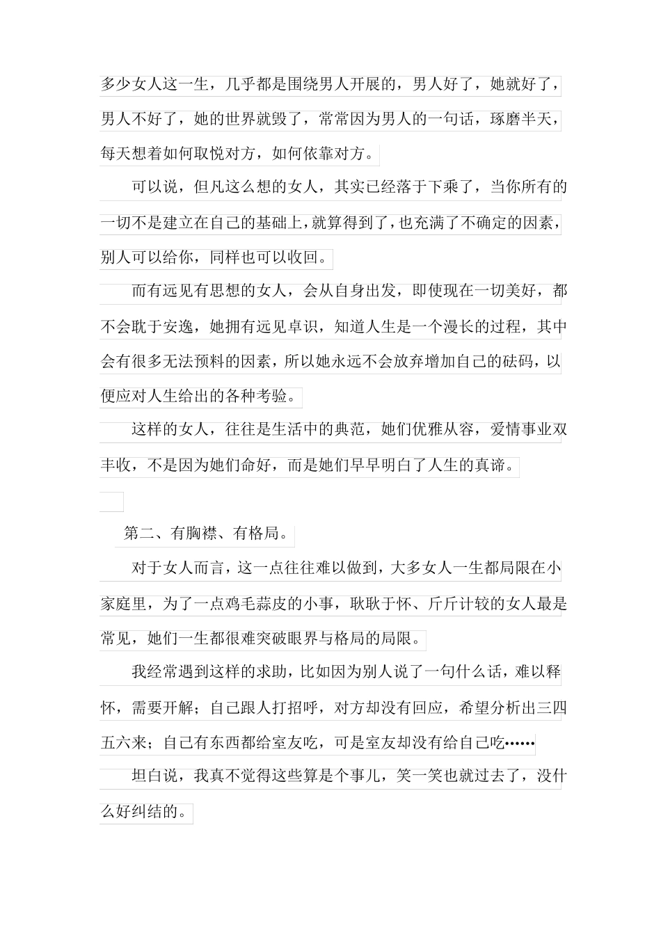 人生三观的含义_第2页