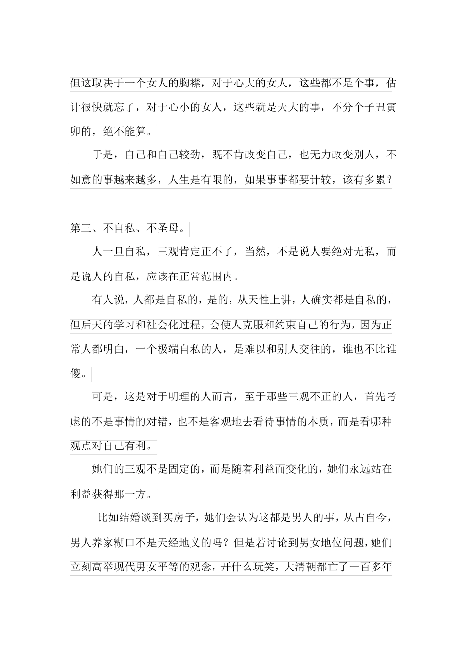 人生三观的含义_第3页