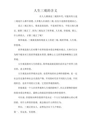 人生三观的含义