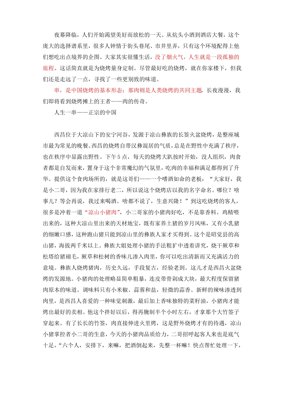 人生一串文案_第1页